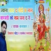 About Jvala Mata D Godi M Laal Banjhadi Ko Naam Chala D Ri Song