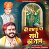 About Mere Mastak Par Radhe Ka Naam Song