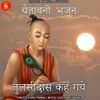About Tulsidas Kah Gaye (Chetavani Bhajan) Song