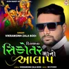 About Kiran Baa Ni Sikotar Maa No Aalap Song