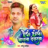 About Happy Holi Bolata Devarwa Song