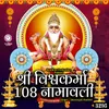 Shri Vishvkarma 108 Naamavali