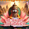 Shri Jaggannath 108 Naamavali