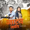 About Jatav Jaati (Remix) Song