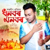 About Dhan Bor Mon Bor Song