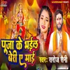 About Puja Ke Bhail Beri Ye Mai Song