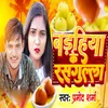 About Barhiya Ke Rasgula Song