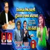 About Bhiman Firvali Duniya Ekach Botavar - Bhag 8 Song