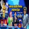 About Andharya Vastit Bhiman Lavlay Diva - Bhag 9 Song