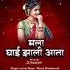 About Mala Ghai Jhali Ata - Dj Gautam Song