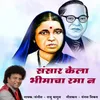 About Sansar Kela Bhimacha Rama Na Song