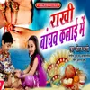 Rakhi Badhav Kalai Me