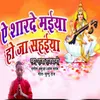 About Ai Sharade Maiya Ho Ja Sahaiya Song