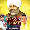 About Sadguru Ke Bhajaniya Song