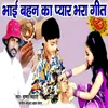 About Bhai Bahan Ka Pyar Bhara Geet Song