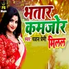 About Bhatar Kamjor Milal Song
