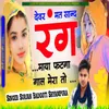 About Devar Mat Sand Rang Maya Fatga Gal Mera To Song