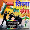 About Tiranga Ucha Rahega Song