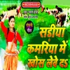 About Ropani Geet Sadiya Kamariya Me Khos Leve Da Song