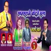 About Saptsurane Vandite Tula - Bhag 3 Song