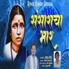 About Sansaracha Bhar Song