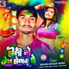 About Holi Me Jail Hotau Ge Song