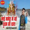 About Mai Narmada Me Bahe Doodhan Ki Dhara Song