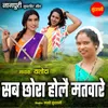 About Sab Chhora Hole Matware Song