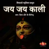 About Jai Jai Kali Song
