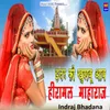 About Itar Ki Khushboo Aav Heeralmal Maharaj Song