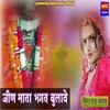 About Jeena Mata Bhagat Bulave Song