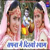 About Sapna Me Dikhyo Shyam Song