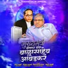 Mukhyamantri Honar Yanda Balasaheb Ambedkar