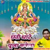 About Chhathi Ghate Puja Karela Song