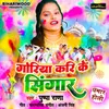 About Goriya Kari Ke Sringar Song