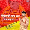 About Jindgi Se Hara Baba De De Sahara Song