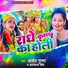 About Radhe Krishna Ka Holi Song