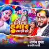 About Rangela Hamar Sadi Ho Song