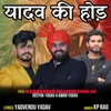 About Yadav Ki Hod Song