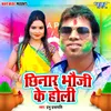 About Chhinar Bhauji Ke Holi Song