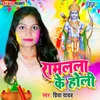 About Ramlala Ke Holi Song