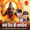 About Chalo Shiv Ki Nagariya Song