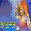 Radha Tera Pyar Me