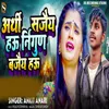 About Arthi Sajai Hau Nirgun Bajai Hau Song