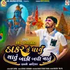 About Thakar Nu Dharyu Thatu Baki Badhi Vatu (Halo Dhwarika) Song