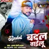 About Badal Gailu Song