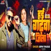 About Hai Garhwa Jila Song