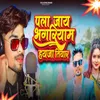 About Pola Jaay Bhangoriya Hayja Tiyaar Song