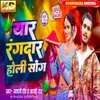 Yaar Rangdaar Holi Song