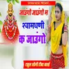 About Jaungo Jaungo Me Shyamdhani Ke Jaungo Song